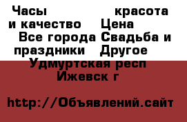 Часы Anne Klein - красота и качество! › Цена ­ 2 990 - Все города Свадьба и праздники » Другое   . Удмуртская респ.,Ижевск г.